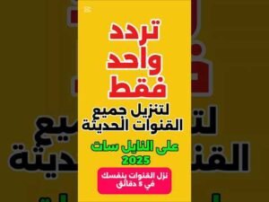 أحدث تردد لقناة الشمس الفضائية على القمر الصناعي نايل سات