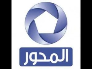 التردد الصحيح لقناة المحور الفضائية على نايل سات