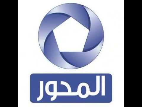 التردد الصحيح لقناة المحور الفضائية على نايل سات – أحدث وأفضل المحتوى المرئي 2026