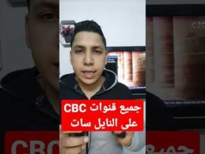 تردد قناة CBC دراما على النايل سات وكيفية ضبطه بكل سهولة