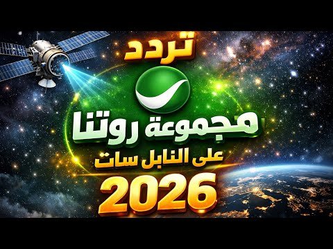 مشاهدة تردد قناة روتانا سينما 2026 (مش هتقدر تغمض عينيك) الجديد على النايل سات – فيديوهات مختارة 2026
