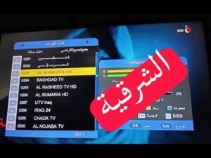 أحدث تردد لقناة الشرقية العراقية 2026 الفضائية على نايل سات
