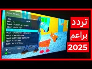 التردد المحدث لقناة براعم 2026 (Baraem) التعليمية للأطفال على نايل سات