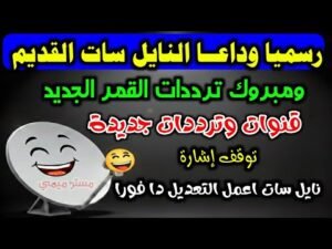 تردد تليفزيون سلطنة عمان 2026 الفضائي الجديد على النايل سات