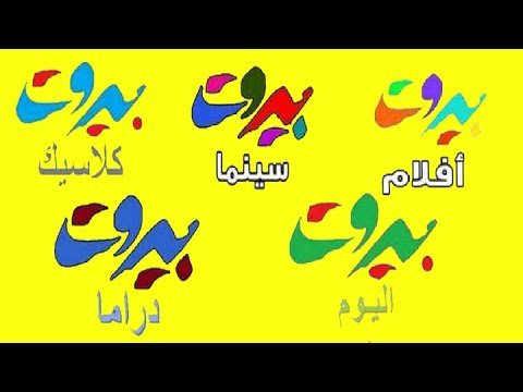 استقبل تردد قناة سيما (Cima) القديمة لأفلام الكوميديا على نايل سات – أفضل الفيديوهات والشروحات 2026