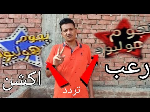 تردد قناة نجوم هوليوود (Njoom Hollywood) لأفلام الرعب والأكشن – أفضل الفيديوهات والشروحات 2026