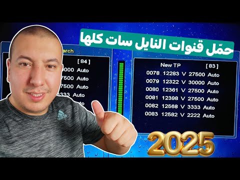 دليلك لضبط تردد قنوات SSC Extra السعودية الرياضية مجاناً على النايل سات – أفضل الفيديوهات والشروحات 2026